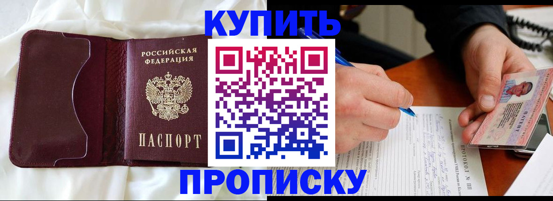 прописка регистрация в Белгороде