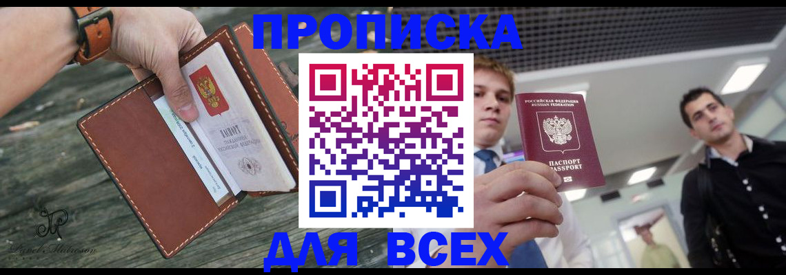 временная регистрация законно в Белгороде