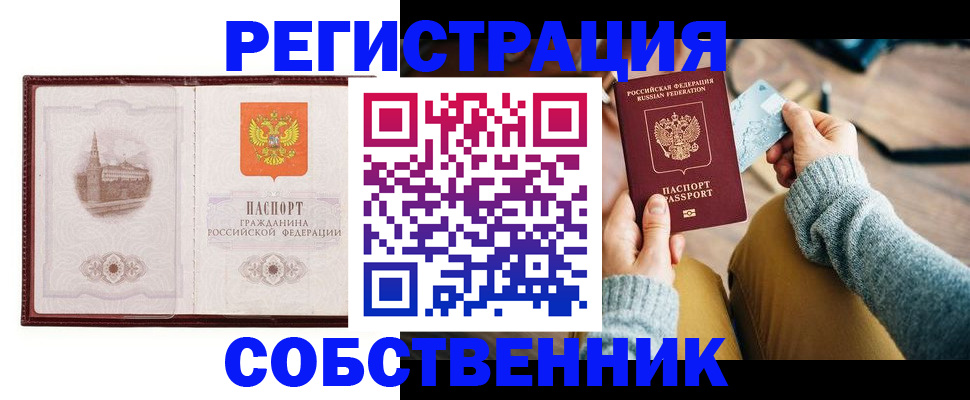временная регистрация законно в Белгороде