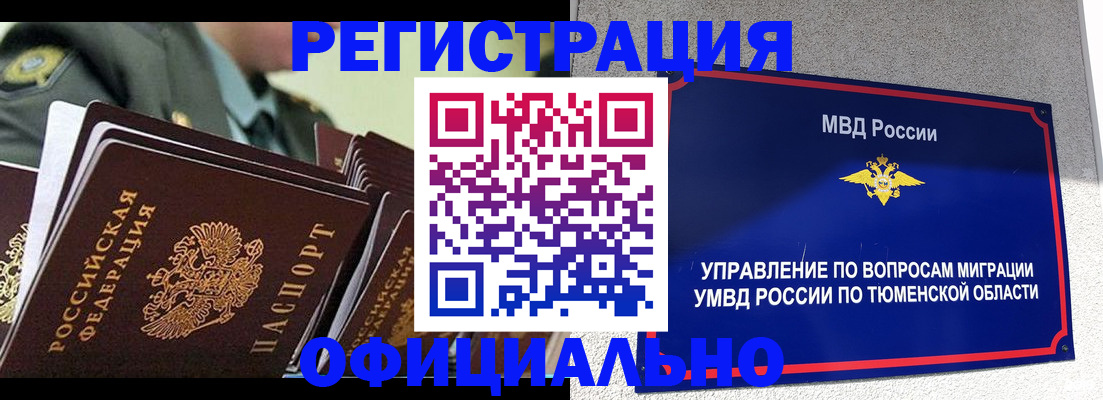 временная регистрация в квартире в Белгороде