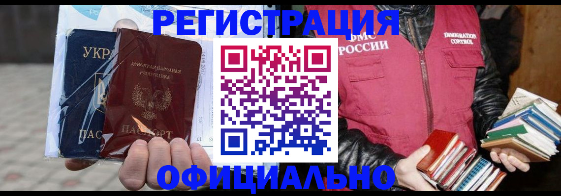 временная прописка в Белгороде