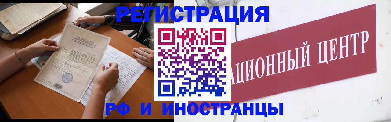 прописка регистрация в Белгороде